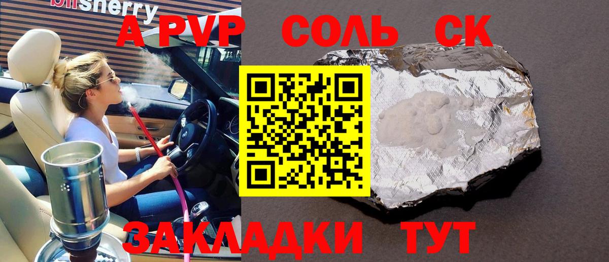 A-PVP мука Якутск