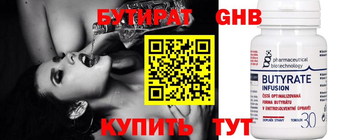 Бутират бутандиол Якутск