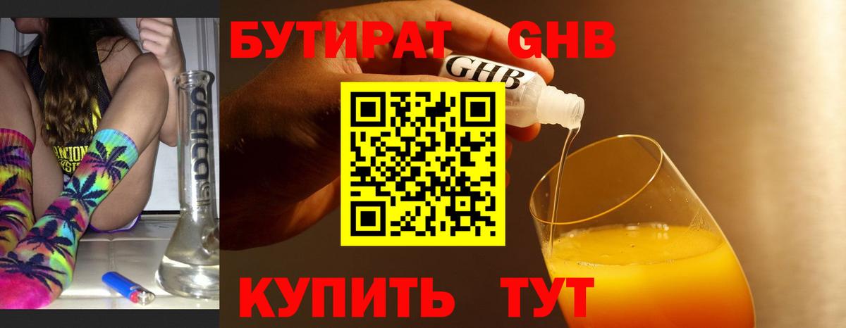 Якутск  БУТИРАТ бутик  Вход с VPN 