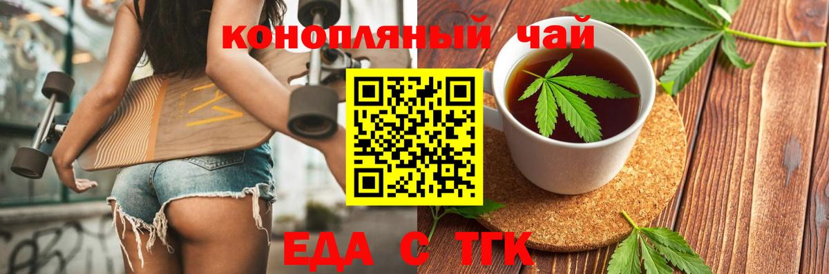 Якутск  Печенье с ТГК конопля  Вход с VPN 