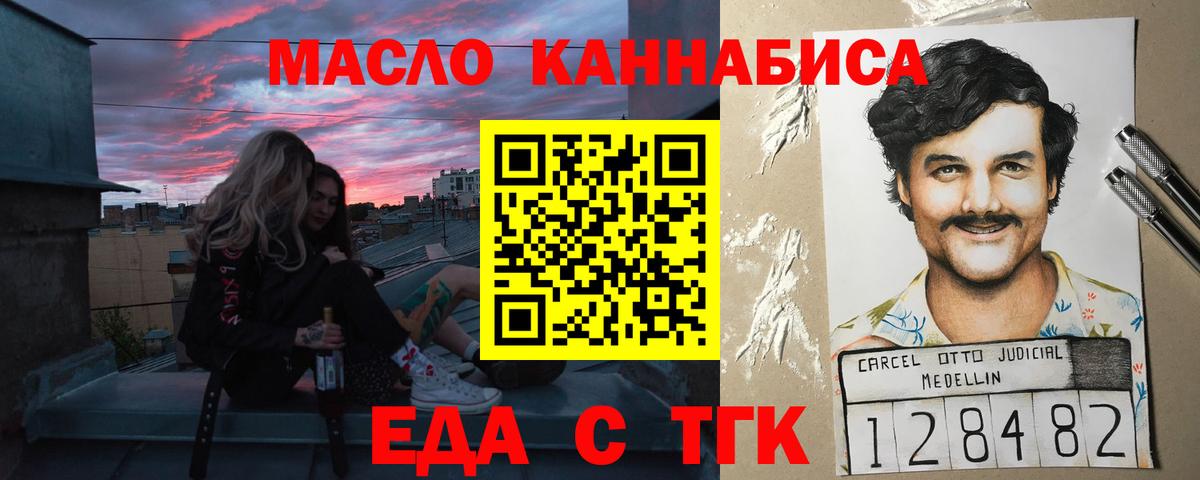 Еда ТГК конопля Якутск