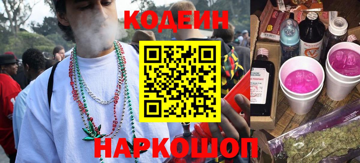 Codein напиток Lean (лин)  Кодеин Purple Drank  Якутск  Вход с VPN 