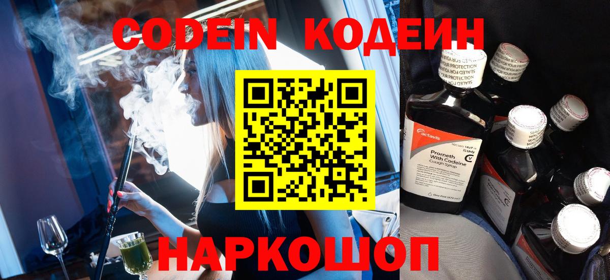 Кодеиновый сироп Lean напиток Lean (лин) Якутск
