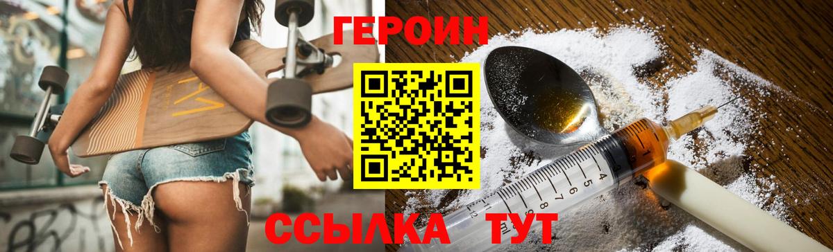 ГЕРОИН герыч Якутск
