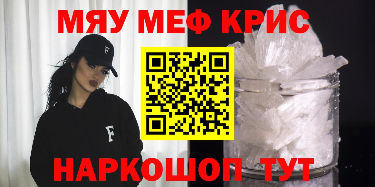 Мефедрон Якутск